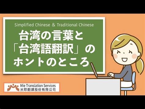 台湾 語 翻訳